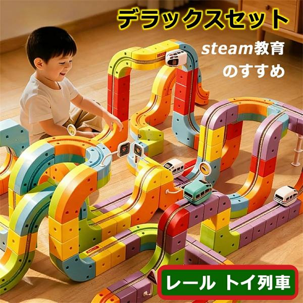 キューブ レール おもちゃ デラックスセット レ-ルキユ-プ 模型組み立て 磁力レールブロック キユ...