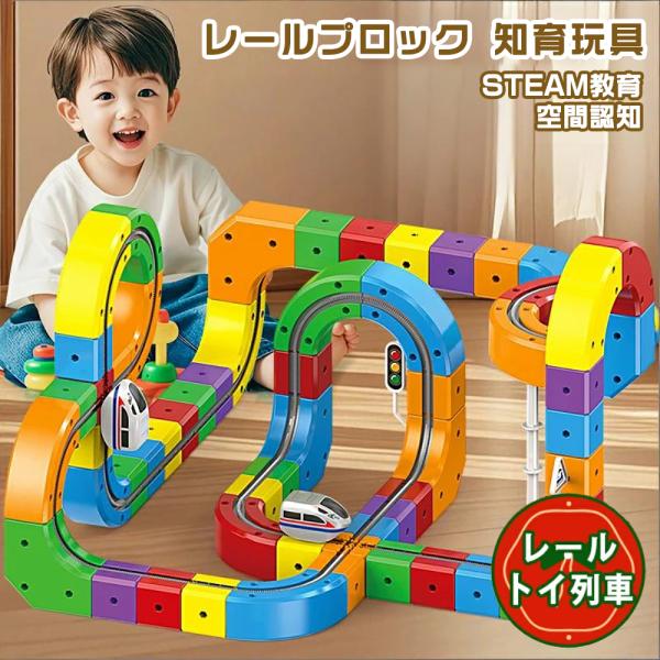 磁カ レールブロック 知育玩具 キューブ レール デラックスセット パズルブロックトイ STEAM教...