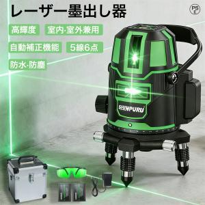 グリーンレーザー 墨出し器 5ライン 6点 フルライン 4方向大矩照射モデル 高精度 光学測定器 軽量 墨付け 建築 基礎 レーザー墨出し器 レーザーレベル 1年保証