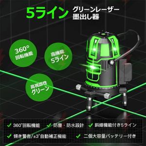 グリーンレーザー 墨出し器 5ライン 6点 フ...の詳細画像1