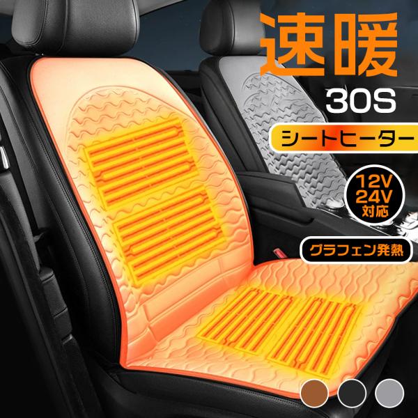 【3秒速熱】 シートヒーター シートヒーター車用 後付け ヒーター シートクッション 座布団 車 1...