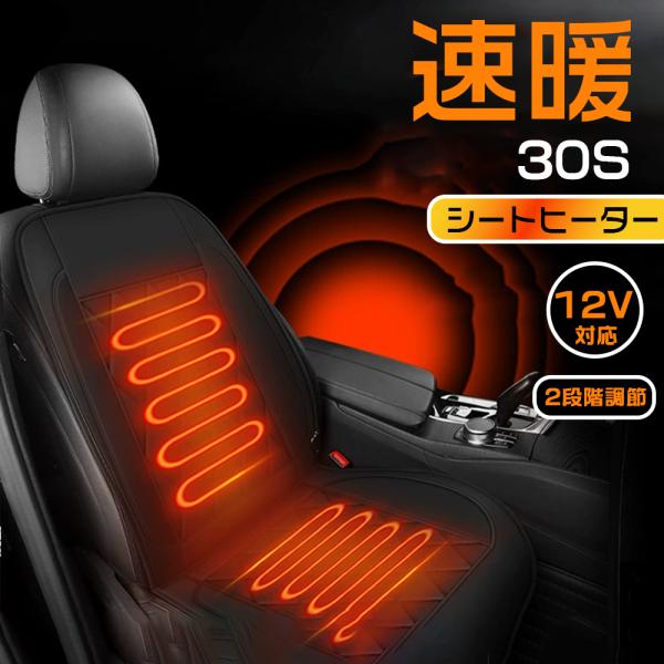 シートヒーター 車用 後付け 日本製繊維ヒーター 座布団 車 12v シガーソケット 運転席 助手席...