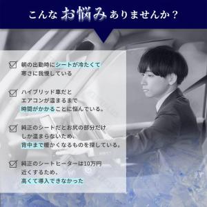 シートヒーター 車用 後付け 日本製繊維ヒータ...の詳細画像1