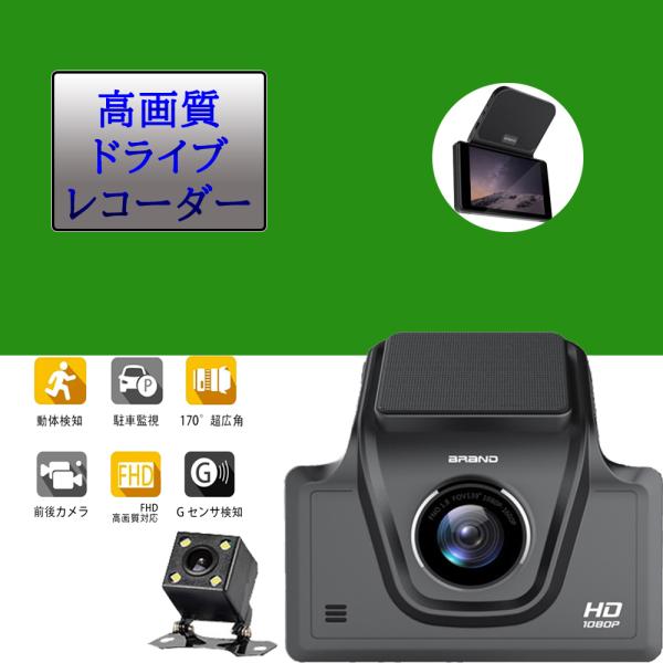 ドライブレコーダー 前後 2カメラ 1200万画素 高画質 車載カメラ 常時録画 G-sensor ...