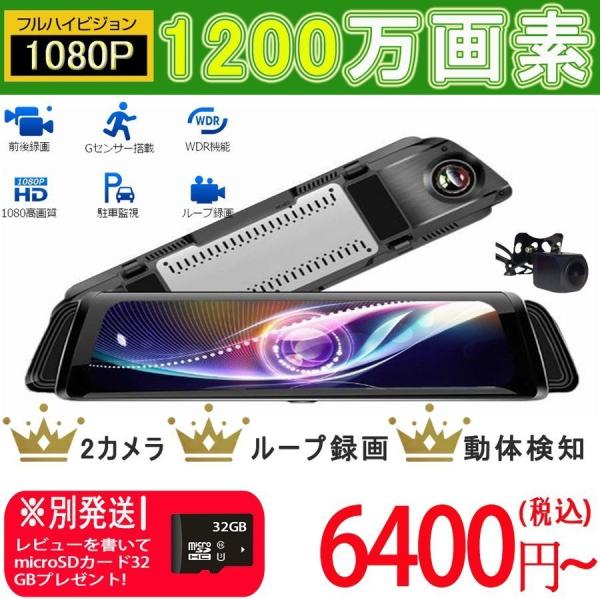 ドライブレコーダー ミラー型 前後カメラ 2カメラ タッチパネル リアカメラ 駐車監視 1200万画...