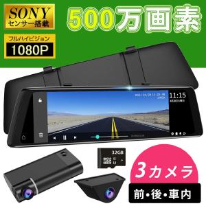 ミラーカム3 MRC-2024 前後ドライブレコーダー＋デジタルミラー 爆光