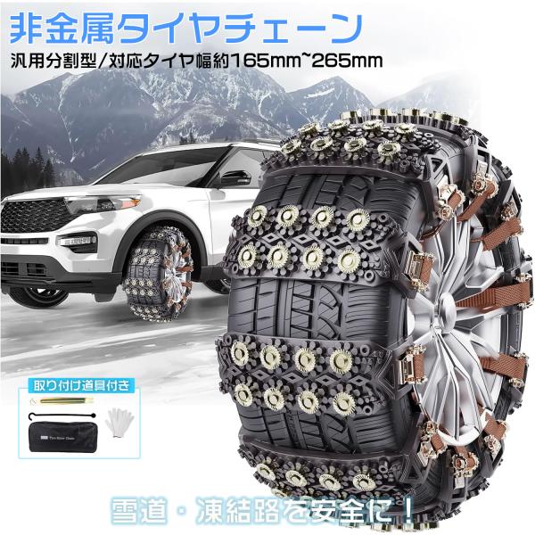 タイヤチェーン 非金属 ジャッキアップ不要 スノーチェーン 取付簡単 車 FAST ロック 雪道 プ...