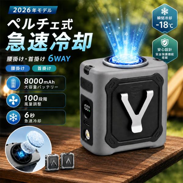 腰掛け扇風機 冷却プレート 腰掛けファン 100段階調節 8000mAh 最大29H稼働 ペルチェ ...