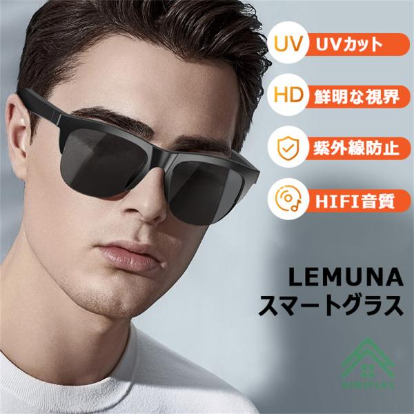 LeMuna スマートグラス 眼鏡 Bluetoothワイヤレス ノイズリダクション マイク内蔵 音...