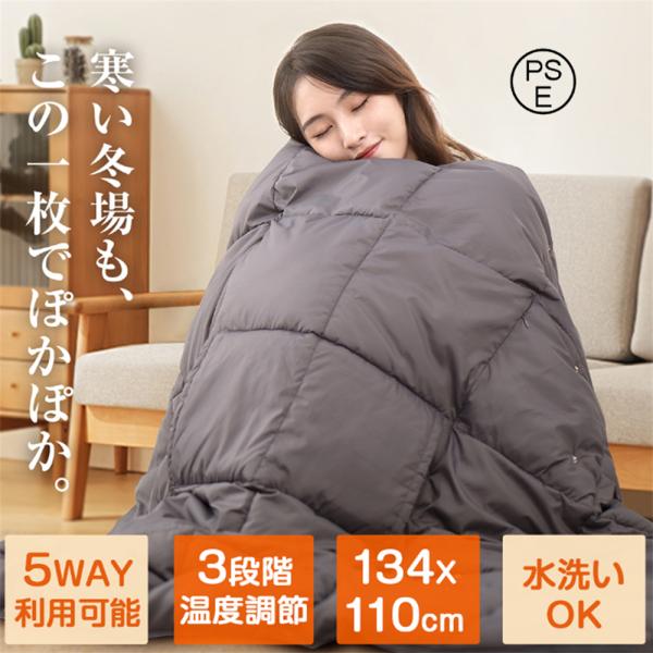 電気毛布 ひざ掛け 肩掛け 敷毛布 USB充電式 3段階温度 洗いOK 冬対策 寝具 あったかい 蓄...