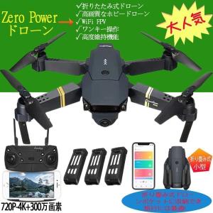 ZeroPowerドローン GPS搭載 折り畳み式 カメラ付き 最大飛行時間40分 バッテリー3個付き 4K 120°広角HDカメラ オートリターンモード