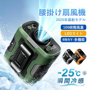 「-25℃瞬間冷却」 腰掛け扇風機 小型扇風機 24時間動作 携帯扇風機 100段階風量調節 クリップファン 極速冷却 ハンディ 軽量 暑さ対策グッズ 室外作業