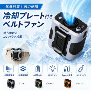「-25℃瞬間冷却」 腰掛け扇風機 小型扇風機...の詳細画像2