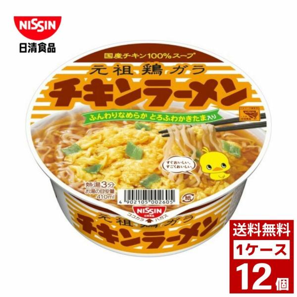 日清　チキンラーメン　どんぶり85g　１ケース 12個入り カップラーメン 日清食品 詰め合わせ ま...