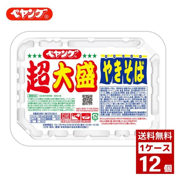 ペヤング　ソースやきそば　超大盛　1ケース12個入り カップラーメン　やきそば　焼きそば 