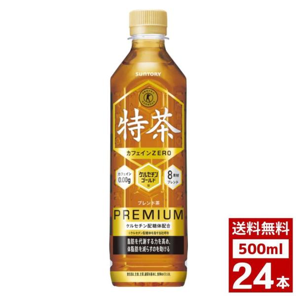 サントリー 伊右衛門特茶 カフェインゼロ 特定健康用食品 500ml お茶 ペットボトル 詰め合わせ...
