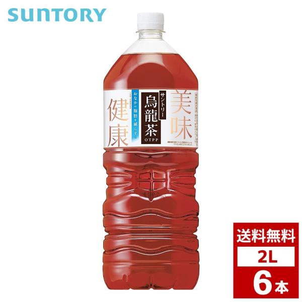 機能性表示食品 サントリー　烏龍茶 ２L　1ケース6本入り　ウーロン茶　お茶　スポーツドリンク　炭酸...