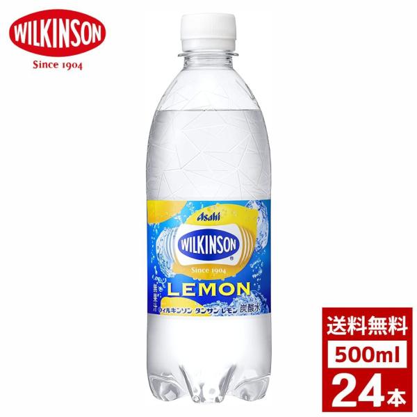 ウィルキンソン　タンサン　レモン　500ml 1ケース24本入り　お茶　スポーツドリンク　炭酸　強炭...