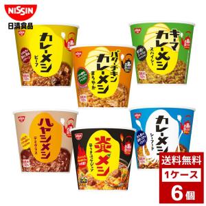 日清食品 カレー U.F.O. 焼きそば 完全メシ お試し5品セット 1箱 5食