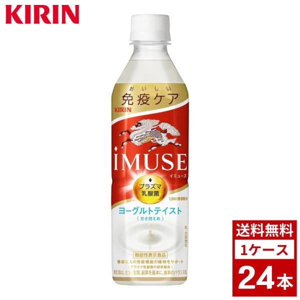 キリン　iMUSE　イミューズ　レモン　500ml 1ケース24本入り　乳酸菌　お茶　スポーツドリン...