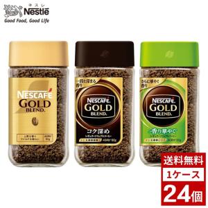 ネスカフェ ゴールドブレンド ネスレ日本 80g瓶×24本入×(2ケース