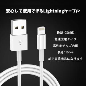 【送料無料】充電ケーブル Lightning iPhone 1.5m ライトニングケーブル アイフォン 充電器 断線防止 急速充電 コンパクト 高耐久 最新 3か月保証