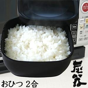 おひつ 炭器 MORII 節電 お櫃 2合 お...の詳細画像1