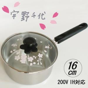ステンレス製の特大鍋蓋【新品未使用】 さくら ステンレス鍋 ガラス蓋 16cm片手鍋 華やか ステンレス