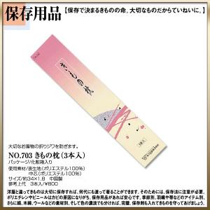 取り寄せ商品 和装着付け小物・道具  保存用品 No.703きもの枕３本入｜kimono-cafe