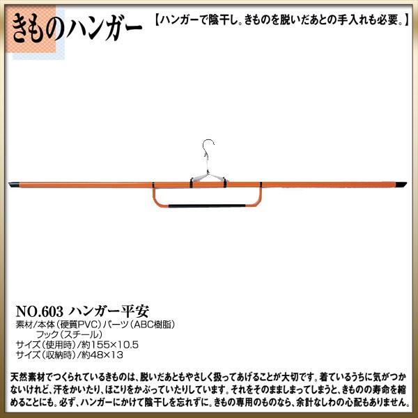 取り寄せ商品 和装着付け小物・道具  きものハンガーNo.603ハンガー平安