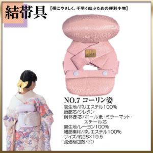 お取り寄せ商品 和装着付け小物・道具  結帯具 No.7 コーリン姿｜kimono-cafe