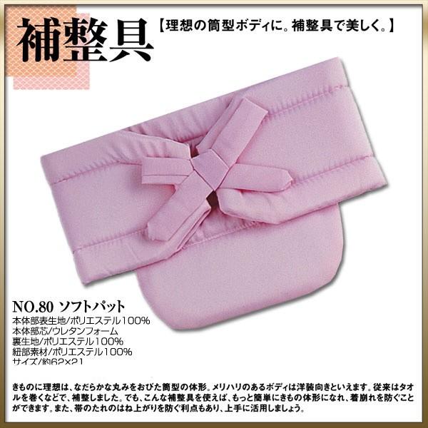お取り寄せ商品 和装着付け小物・道具 補整具 No.80 ソフトパット