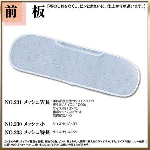 お取り寄せ商品 和装着付け小物・道具 前板 メッシュ｜和装通販 西織