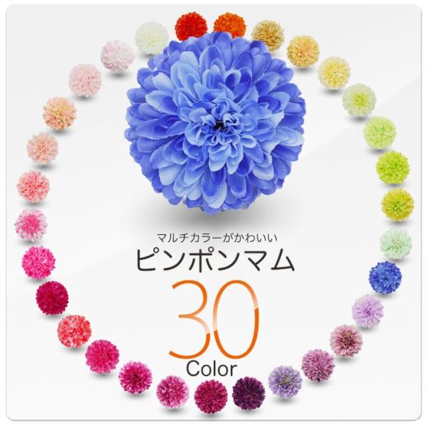 ピンポンマム M 選べる30色カラバリ 髪飾り コサージュレディース 子供 成人式 浴衣 振袖 袴 ...