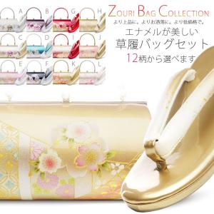 フリーサイズ 振袖用高級エナメル草履 バッグ セット 選べる12タイプ 振袖 訪問着 成人式 前撮り 結婚式 卒業式 入学式 草履
