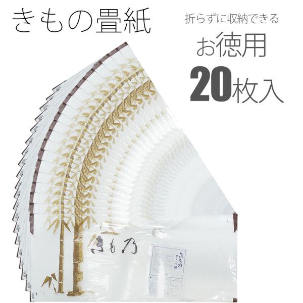 着物用 たとう紙 徳用 合計20枚 10P×2セット 保管に最適 タトウ紙 畳紙 たとうし 和装小物...