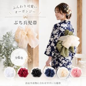 オーガンジー 兵児帯 浴衣 帯 大人 かわいい ふんわり リボン レディース 透け感 軽い ボリューム 夏祭り 花火大会 プチ兵児帯｜和装通販 西織