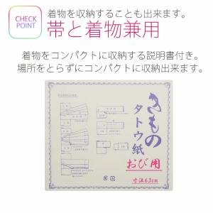 着物 帯用 たとう紙 タトウ紙 6枚入り 引き...の詳細画像1