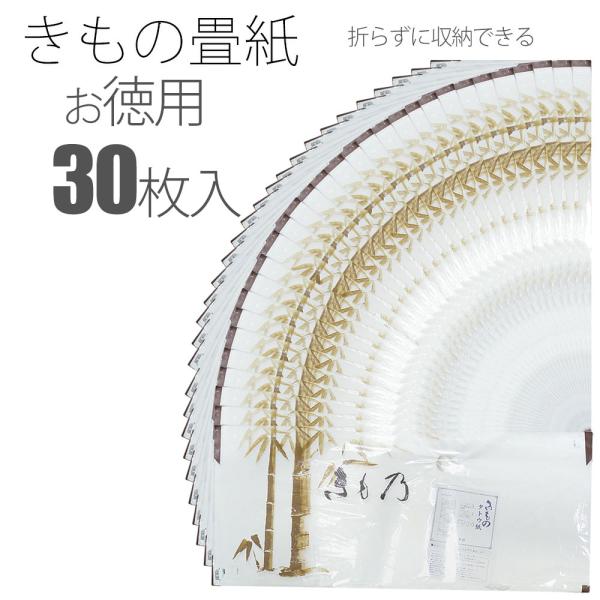 着物用 たとう紙 徳用 合計30枚 10P×3セット 保管に最適 タトウ紙 畳紙 たとうし 和装小物...