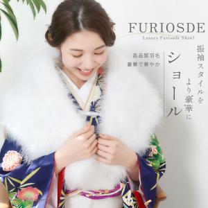 ファーショール ファー マラボー オーストリッチ 着物ショール ホワイト 振袖用 ショール(ファー・マラボー) 2.オーストリッチ(ダチョウ