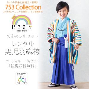 にこるん 藤田ニコル 羽織袴 アンサンブル トータル 15点...