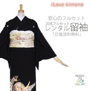 レンタル 黒留袖 フルセット 結婚式 婚礼 貸衣装 往復送料無料｜kimono-cafe