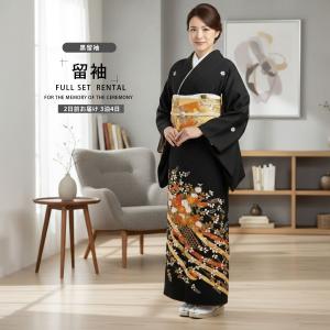 黒留袖レンタル フルセット 結婚式 婚礼 貸衣装 往復送料無料 小さいサイズ 単衣