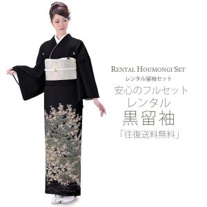 レンタル 黒留袖 フルセット 結婚式 婚礼 貸衣装 往復送料無料 紋入り 菊 松｜kimono-cafe