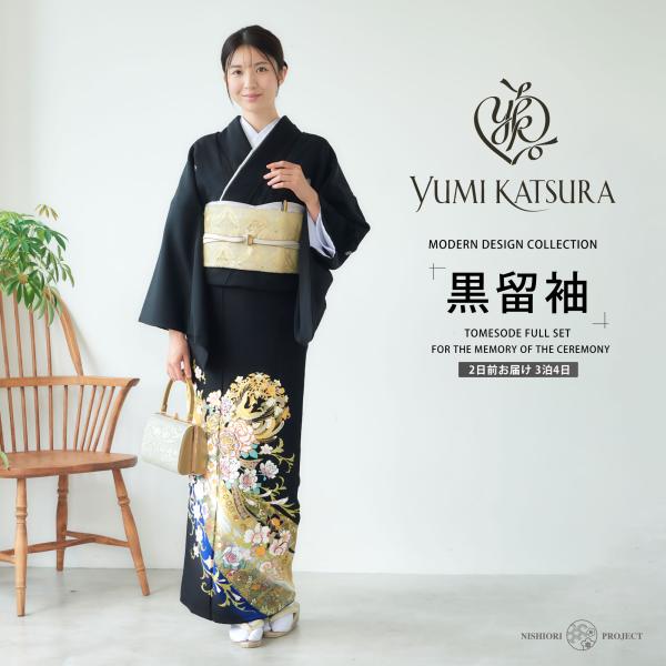 黒留袖レンタル フルセット 桂由美 YUMI KATSURA ブランド 結婚式 婚礼 貸衣装 往復送...