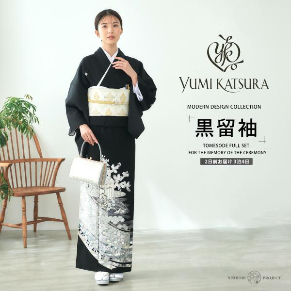 桂由美 YUMI KATSURA ブランド レンタル 黒留袖 フルセット 結婚式 婚礼 貸衣装 往復...