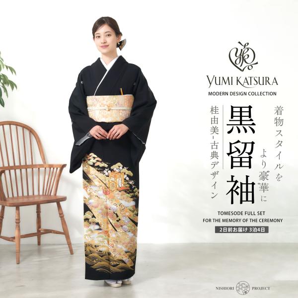 桂由美 黒留袖 フルセット 伝統とモダンが融合した結婚式 フォーマル着物 ブランド レンタル 着物セ...