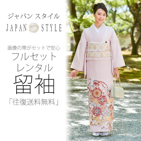 JAPAN STYLE レンタル商品 留袖 フルセット ジャパンスタイル コーディネート済 セット帯...