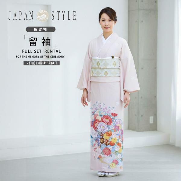 色留袖 レンタル フルセット JAPAN STYLEジャパンスタイル コーディネート済 セット帯 薄...