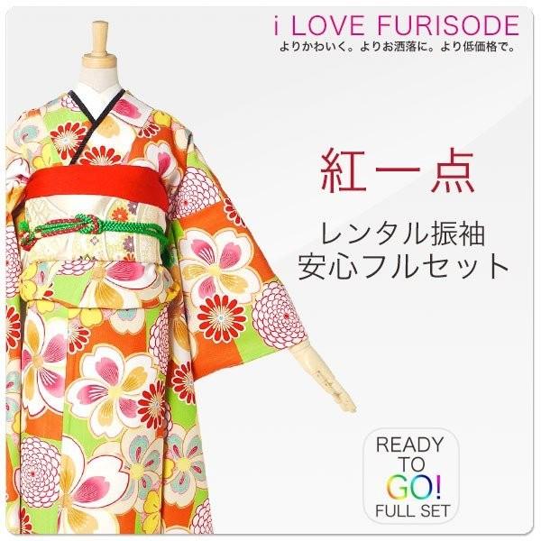 レンタル商品 振袖 フルセット 貸衣装 紅一点 ブランドNo.1356 レトロ 古典 緑 オレンジ